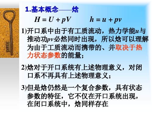 工程热力学0绪论 (8)