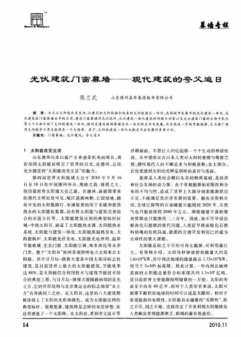 光伏建筑门窗幕墙——现代建筑的夸父追日