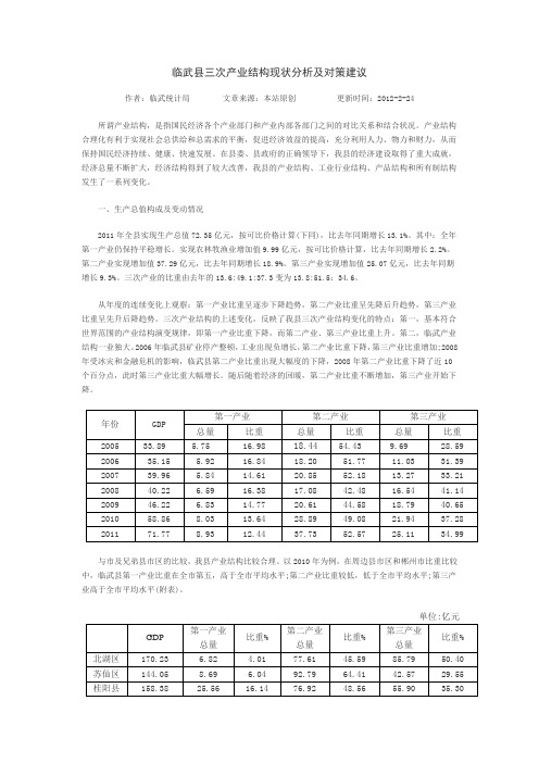 临武县三次产业结构现状分析及对策建议