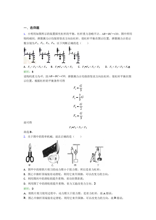 【单元练】如东实验中学八年级物理下第十二章【简单机械】经典练习卷(含答案解析)