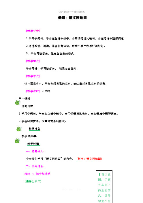 最新人教部编版二年级语文上册《语文园地四》教学设计