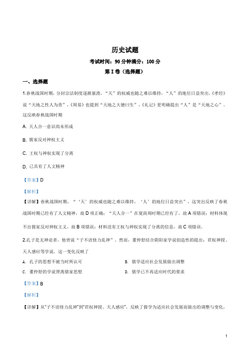 湖北省随州市第一中学2019-2020学年高二上学期期中考试历史试题(解析版)
