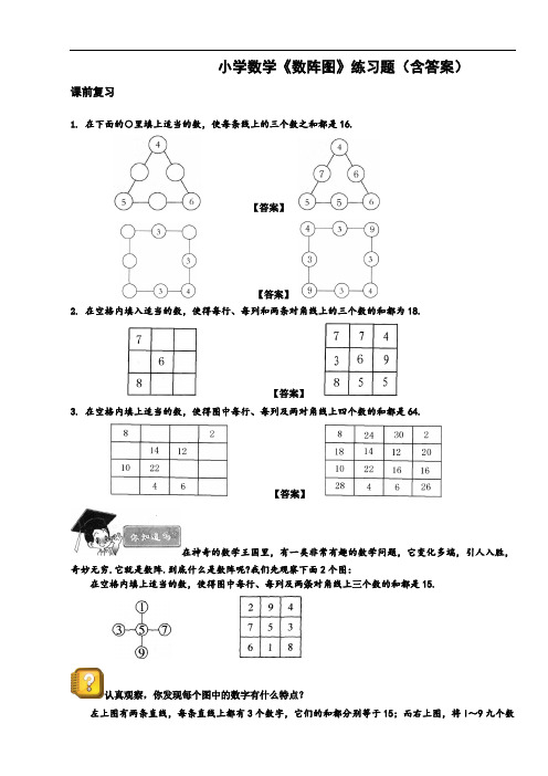 小学数学《数阵图》练习题(含答案) (1)