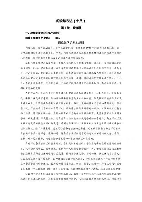 高考语文一轮复习 精选试题：阅读与表达18 Word版含答案-语文备课大师