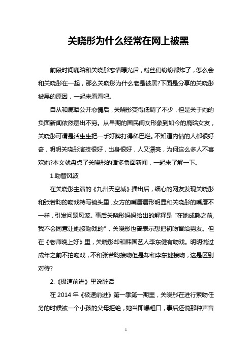 关晓彤为什么经常在网上被黑