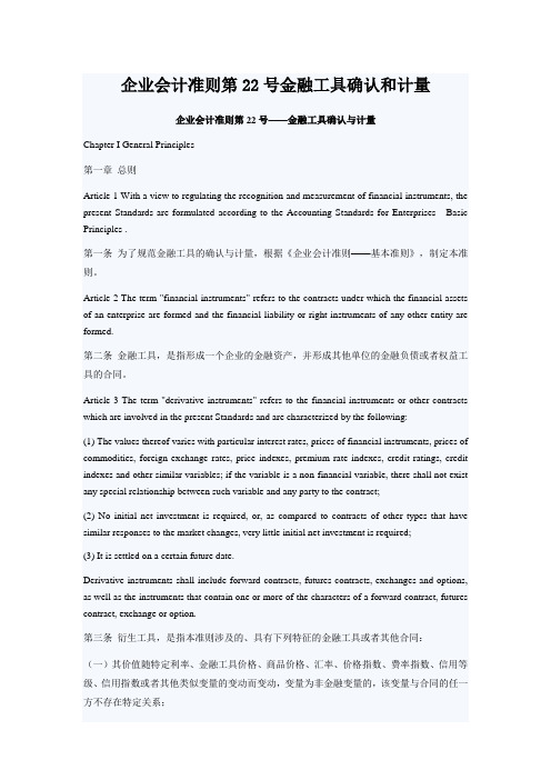 企业会计准则第22号金融工具确认和计量