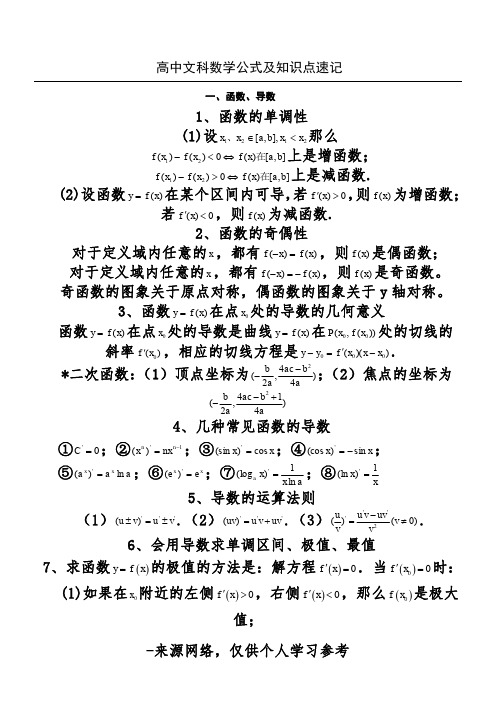 高中数学公式及知识点总结大全(精华版)