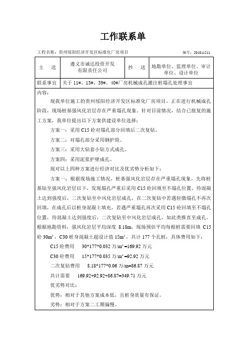 工程联系单(主送建设单位)