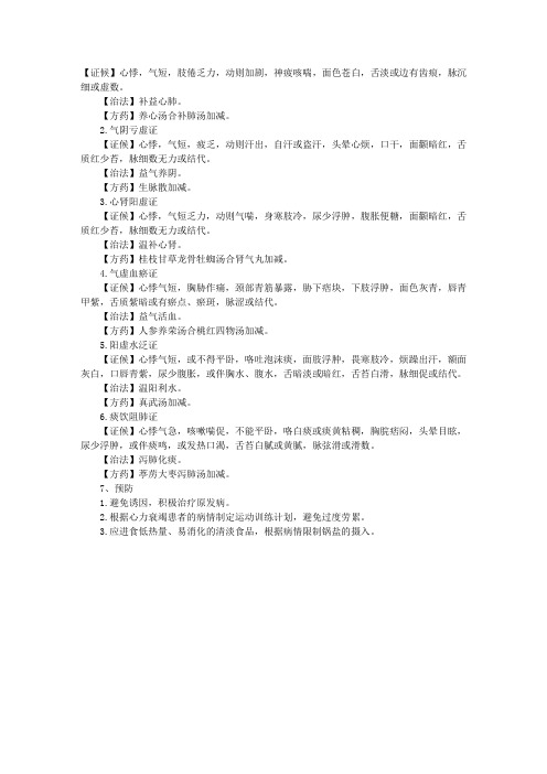 2012中西医执业医师考试辅导：心功能不全中医辨证论治