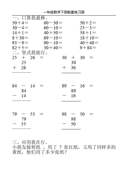 一年级数学下册配套练习册17