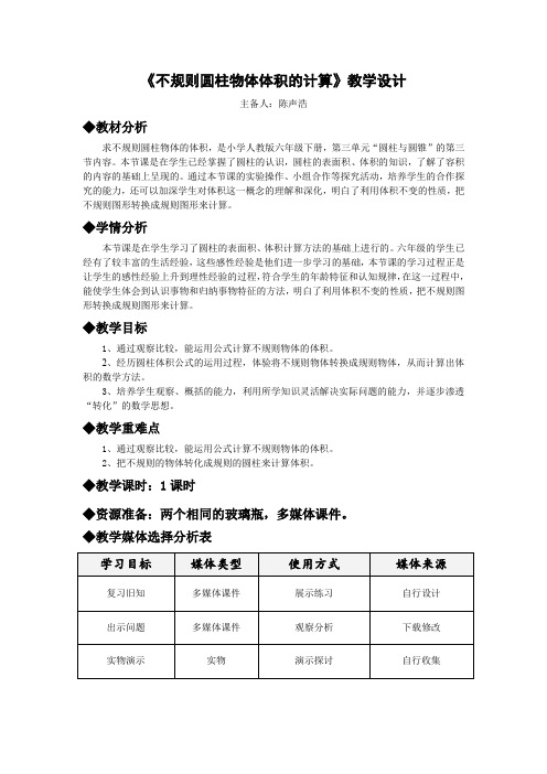 数学人教版六年级下册不规则圆柱物体体积的计算