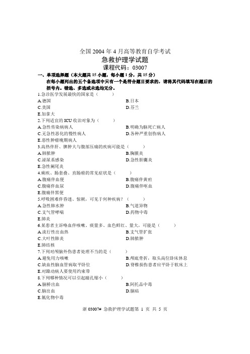 全国2004年4月高等教育自学考试 急救护理学试题 课程代码03007