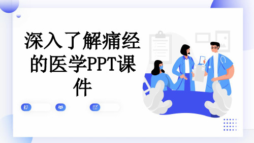 深入了解痛经的医学PPT课件