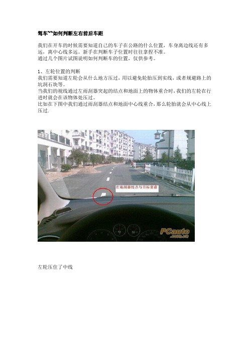 驾车如何判断左右前后车距《实用》