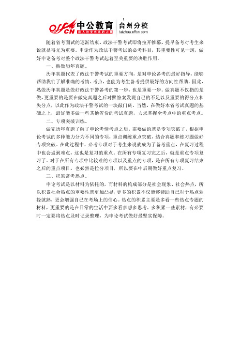 台州2015浙江政法干警考试全面突破申论考试