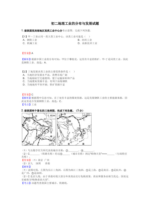 初二地理工业的分布与发展试题
