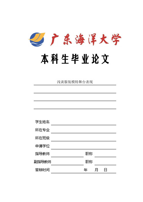 浅谈服装模特舞台表现力的培养 3