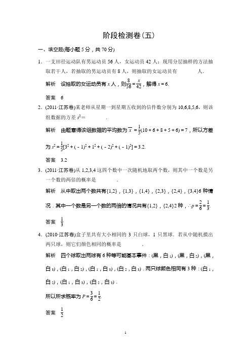 江苏省2014年高考数学二轮专题复习素材：阶段检测卷5