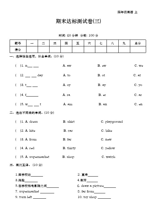 2024-2025学年冀教版版英语四年级上册期末模拟达标测试卷(三)(含答案)