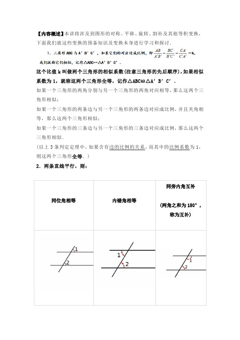 6年级奥数几何综合问题(中)例题解析