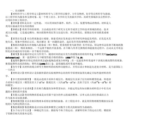 材料科学研究的部分名词解释