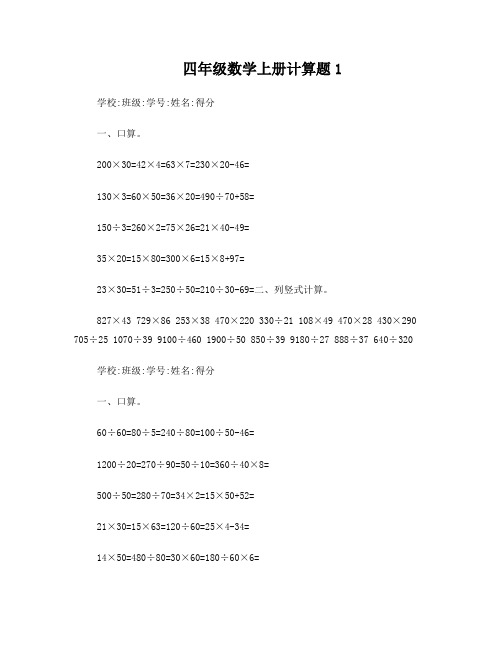 四年级上册数学口算和竖式计算题