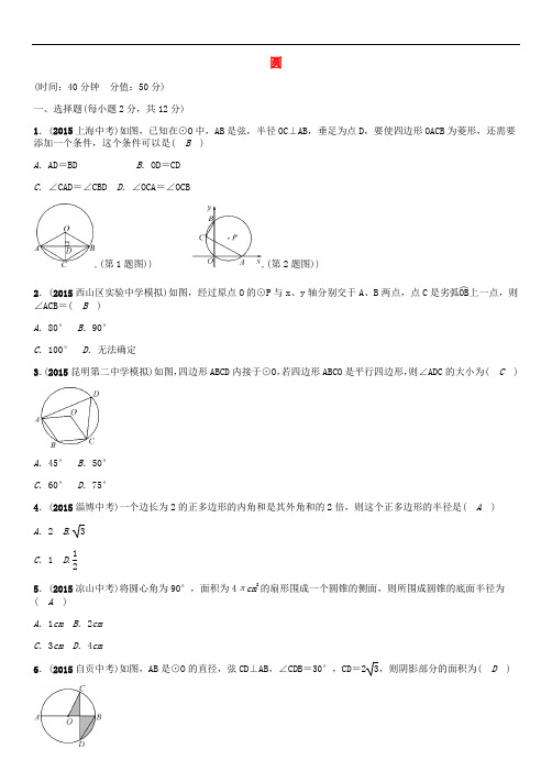 中考命题研究云南省中考数学 圆阶段测评(无答案)