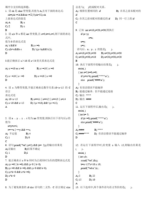 第3章--选择结构--参考答案