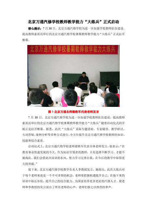 北京万通汽修学校教师教学能力“大练兵”正式启动