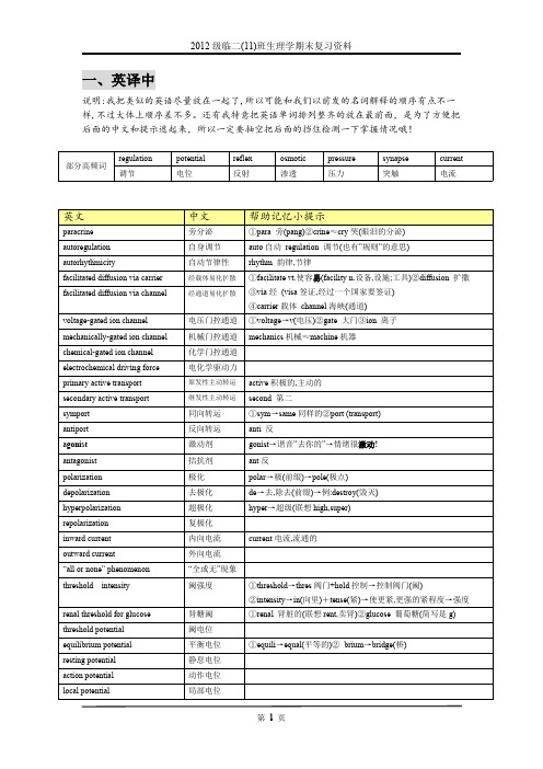 温医生理学名词解释英译中