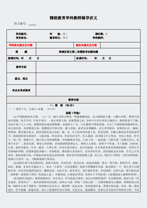 上海模考题真题-黄浦区高三语文第二次模拟考试测试题