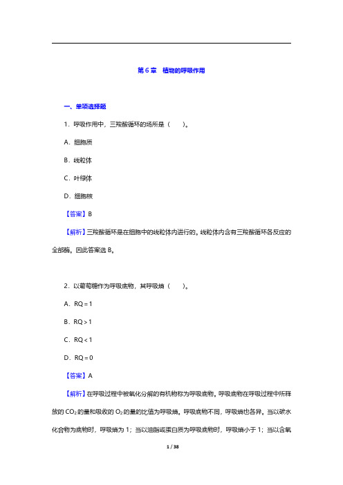 考研农学门类联考《414植物生理学与生物化学》植物生理学-植物的呼吸作用【圣才出品】