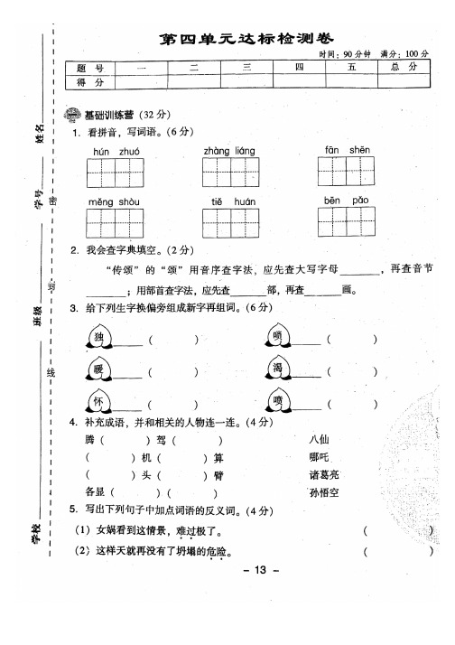 【推荐】2019秋统编(部编版)四年级上册语文试题-第四单元 测试卷 .pdf