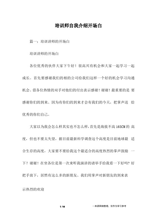 培训师自我介绍开场白