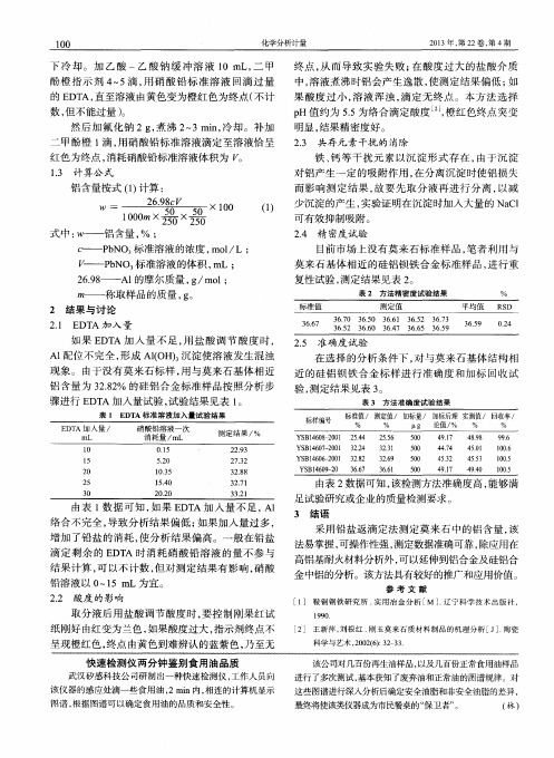 快速检测仪两分钟鉴别食用油品质