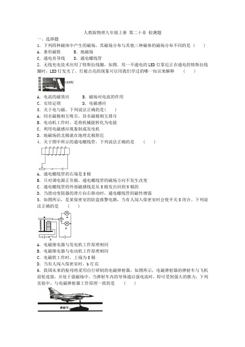 2020人教版物理初三上册 第二十章 检测题 含答案