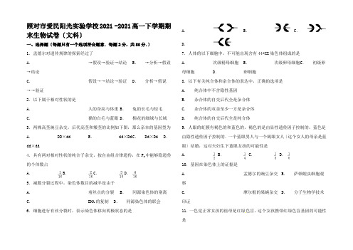 高一生物下学期期末试卷 文高一全册生物试题 (4)