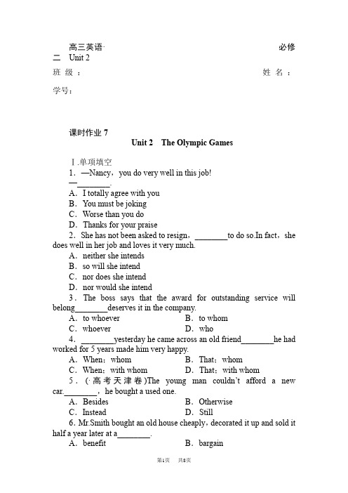 高三英语总复习课时检测题7