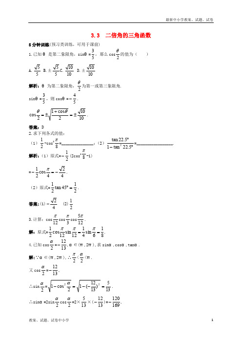 推荐高中数学第三章三角恒等变换3.3二倍角的三角函数优化训练北师大版必修4