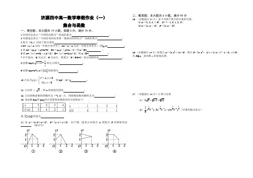 济源四中高一数学寒假作业(1)