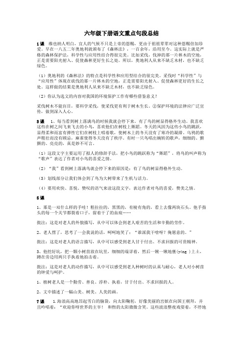 六年级下册语文重点句段总结