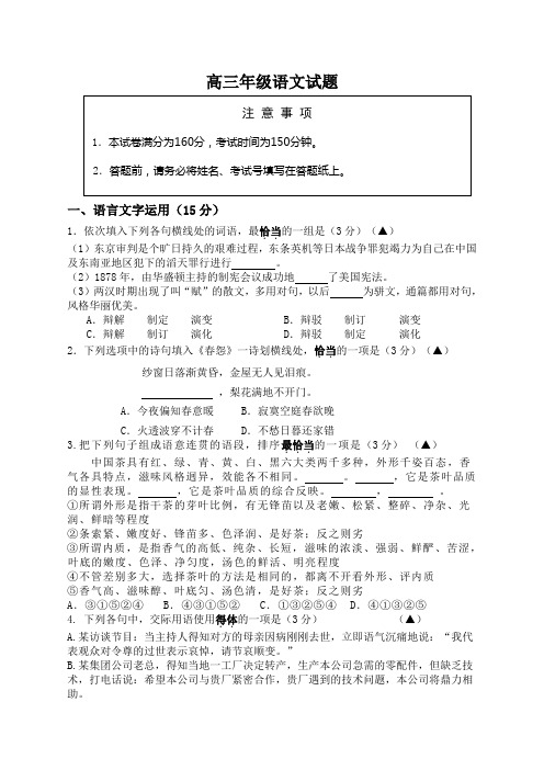 东海高级中学高三第三次模拟考试语文试卷及答案