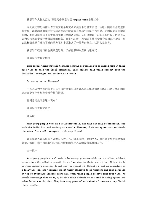 雅思写作大作文范文 雅思写作同意与否 unpaid work志愿工作.doc