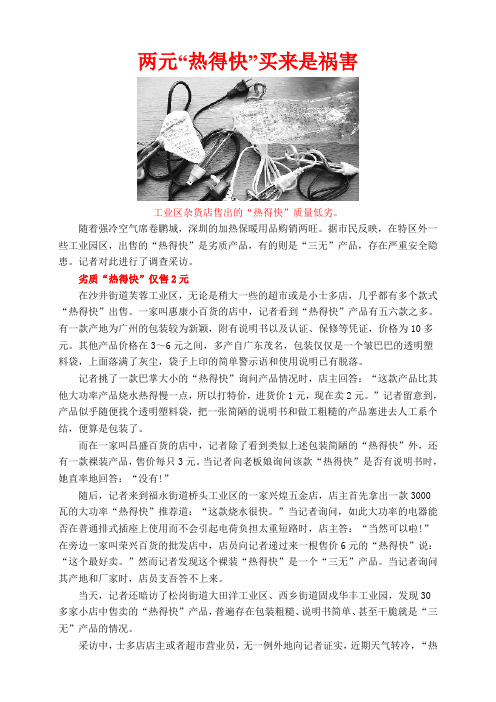 两元热得快来是祸害