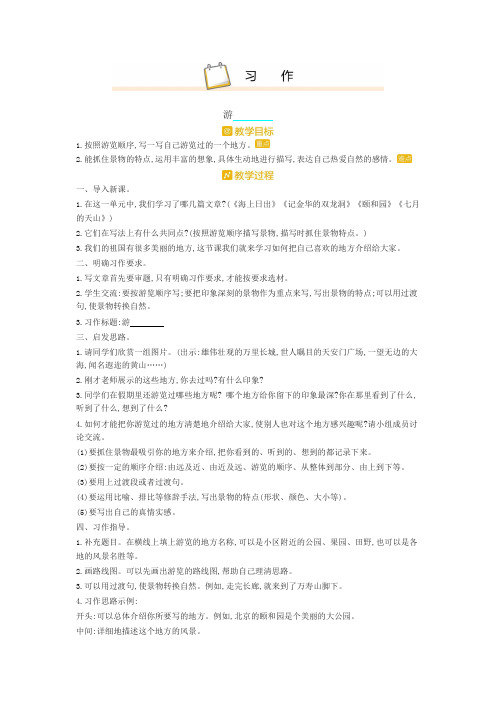 部编版四年级语文下册习作五 精品教案设计(含板书和教学反思)