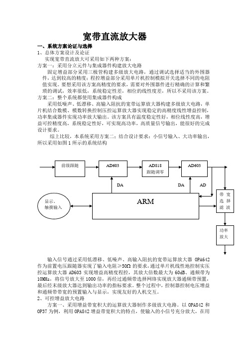 宽带直流放大器