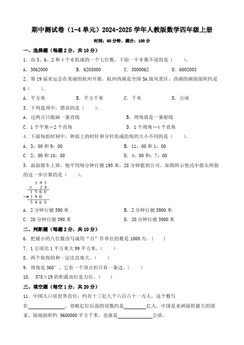 期中测试卷(试题)2024-2025学年人教版数学四年级上册