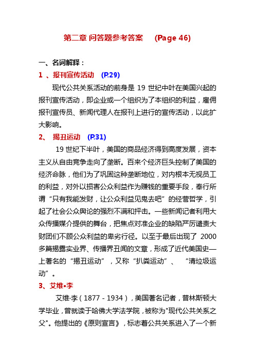 《公共关系学》第2章自学测试题参考答案