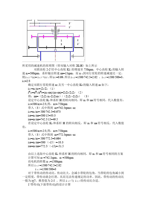 行星齿轮减速机 设计