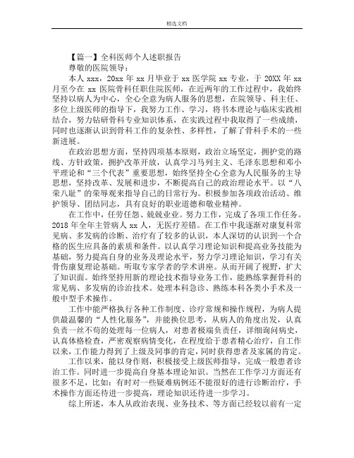全科医师个人述职报告